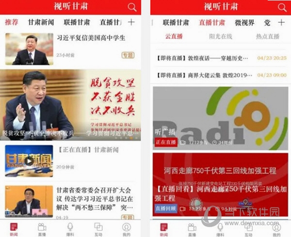 视听甘肃 安装教程