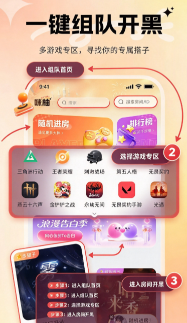 咪柚开黑app官方下载截图 咪柚开黑app官方下载截图