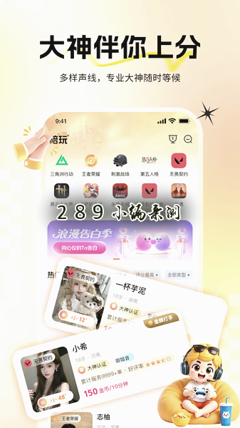 咪柚开黑app官方下载截图 咪柚开黑app官方下载截图