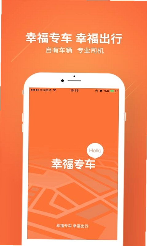 幸福驾道司机端老版本安装界面