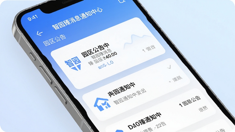 智园臻消息通知中心页面展示园区公告列表,手机界面特写,卡片式布局,蓝白配色,背景为柔和渐变,现代简洁风格,细节清晰
