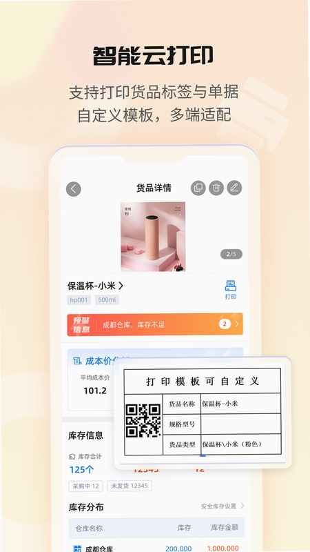 冠唐云仓库管理 库存报表