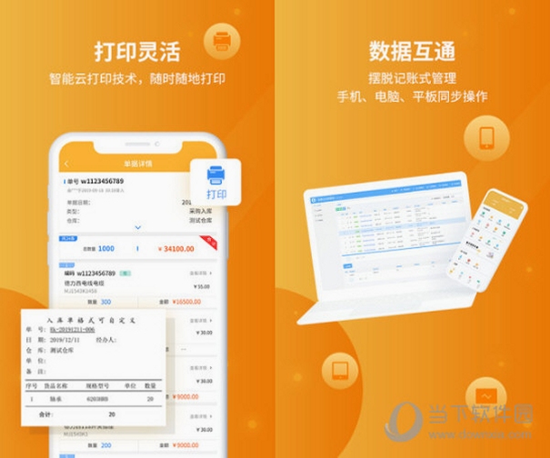 冠唐仓库管理app最新版本更新内容