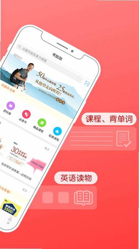 书加加app官方下载最新免费版界面展示