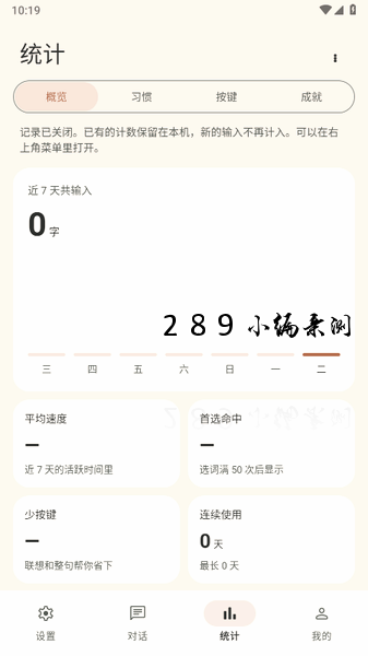 水杉输入法app下载官方最新版本截图 水杉输入法app下载官方最新版本截图