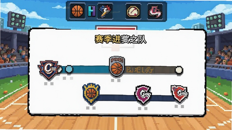 像素篮球梦之队赛季模式界面,画面中央为像素风格的赛季进度路线图,节点上有不同球队徽章,背景为像素化的体育馆外景,顶部有赛季奖励图标,整体为明亮的像素游戏界面风格