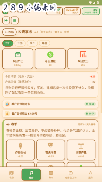 四季农庄游戏下载官方最新版本截图 四季农庄游戏下载官方最新版本截图