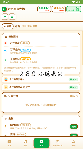 四季农庄游戏下载官方最新版本截图 四季农庄游戏下载官方最新版本截图