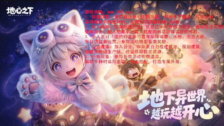 重返地心之下测试版下载截图 重返地心之下测试版下载截图