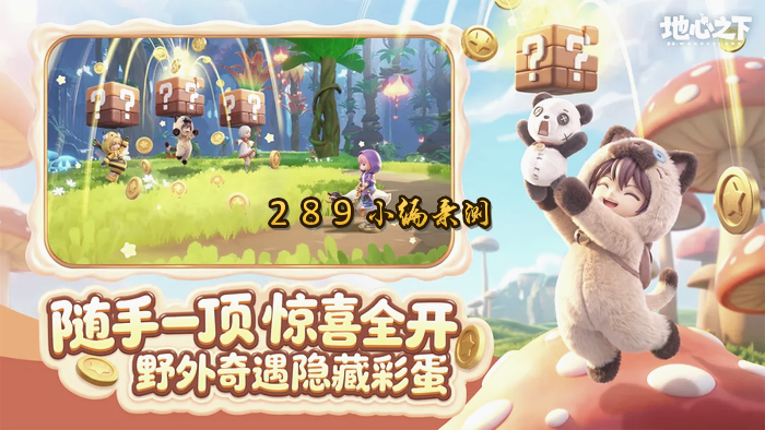 重返地心之下测试版下载截图 重返地心之下测试版下载截图