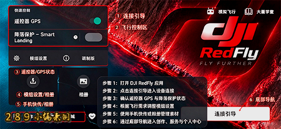 RedFly下载官方最新版截图 RedFly下载官方最新版截图