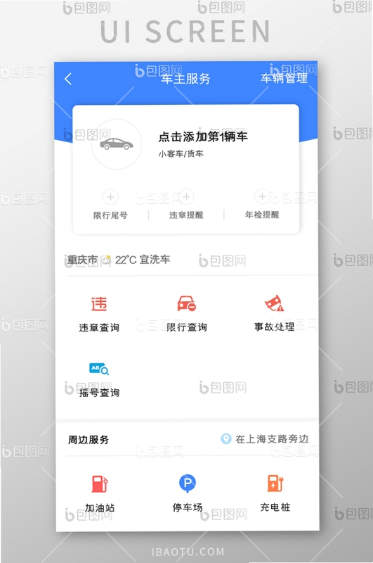 车车达应用服务界面截图