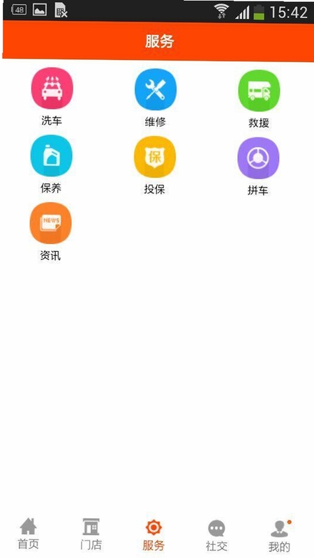 车车达道路救援求助流程界面