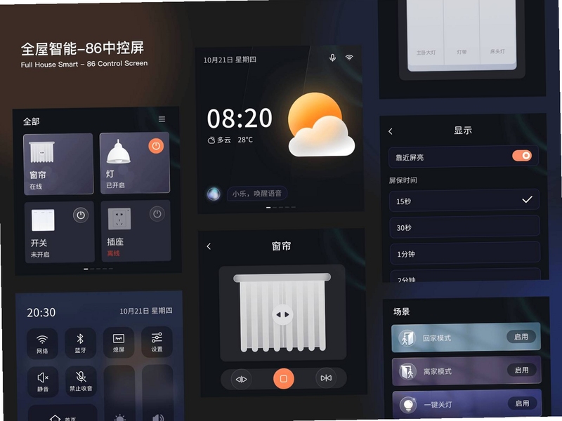 享乐享智家 设备状态监控界面