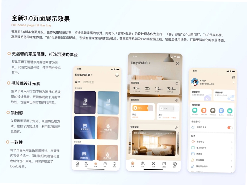 享乐享智家 场景设置界面