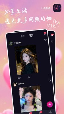 Lesla官方版下载截图 Lesla官方版下载截图