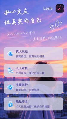 Lesla官方版下载截图 Lesla官方版下载截图