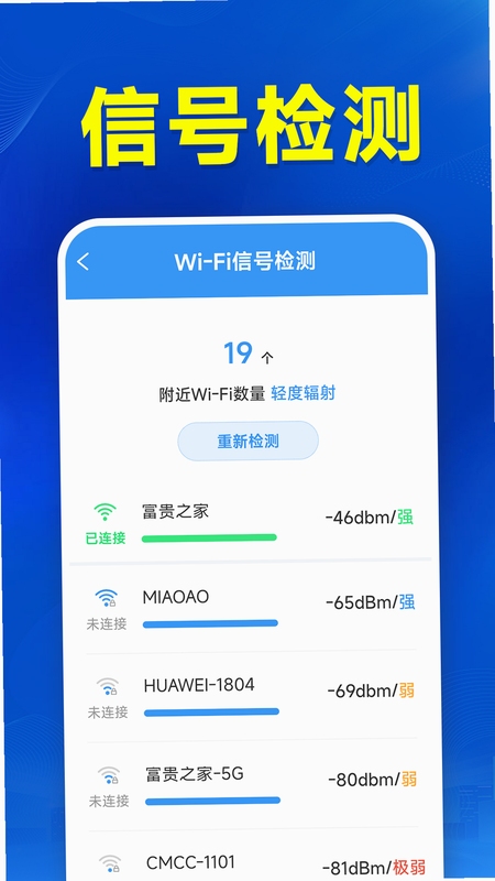 WiFi极速通 连接教程
