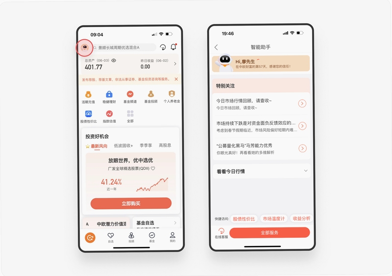 中欧财富 基金交易 界面