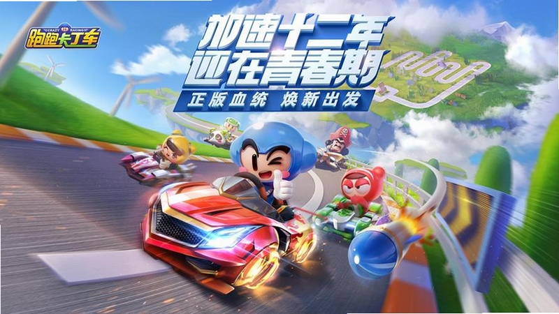跑跑卡丁车官方竞速版全车型解锁破解版
