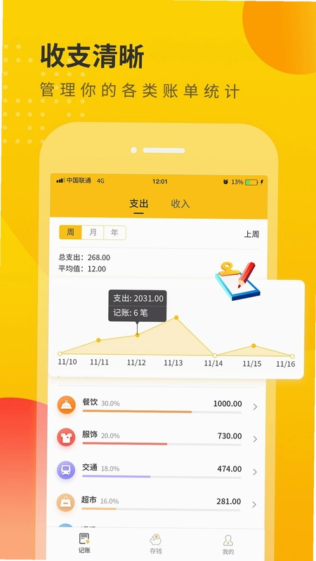 记账本免费 无广告版