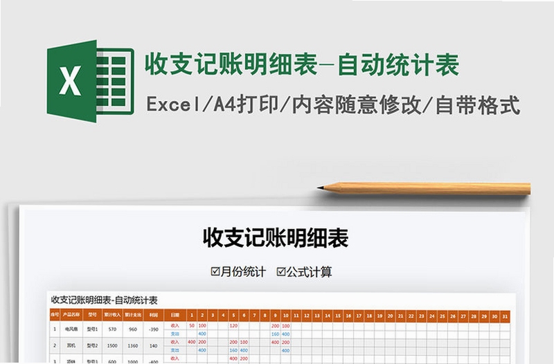 记账本免费 统计报表