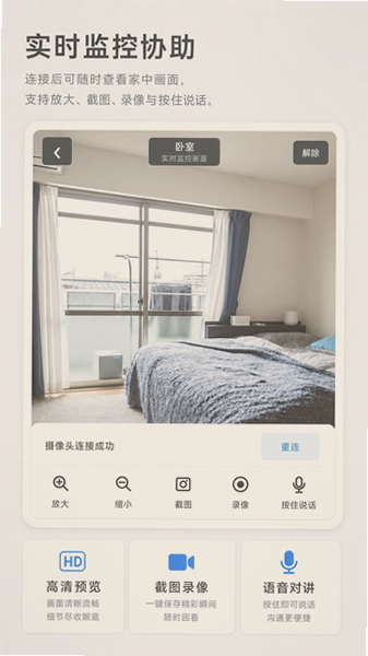 手机远程监控协助app下载官方最新版本截图 手机远程监控协助app下载官方最新版本截图