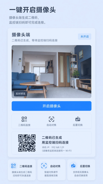 手机远程监控协助app下载官方最新版本截图 手机远程监控协助app下载官方最新版本截图