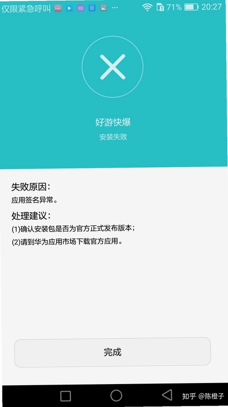 安卓应用安装失败解决办法
