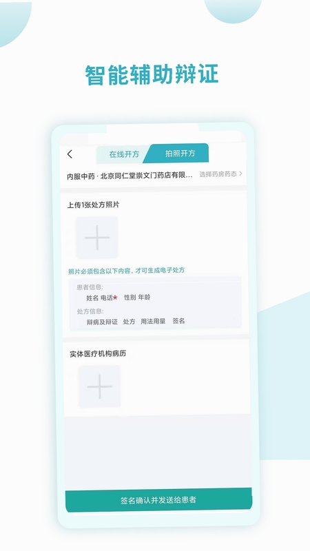 同仁堂国际医生版 工作台界面