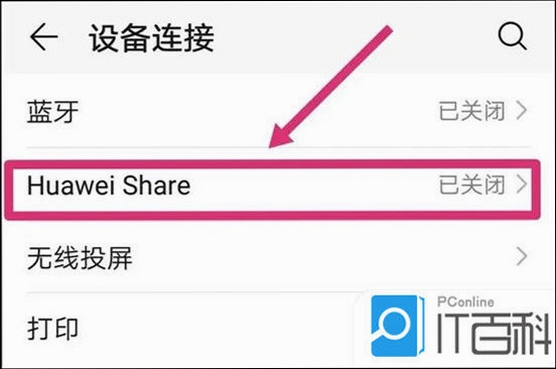 Huawei Connect 安装教程 设备连接 步骤图