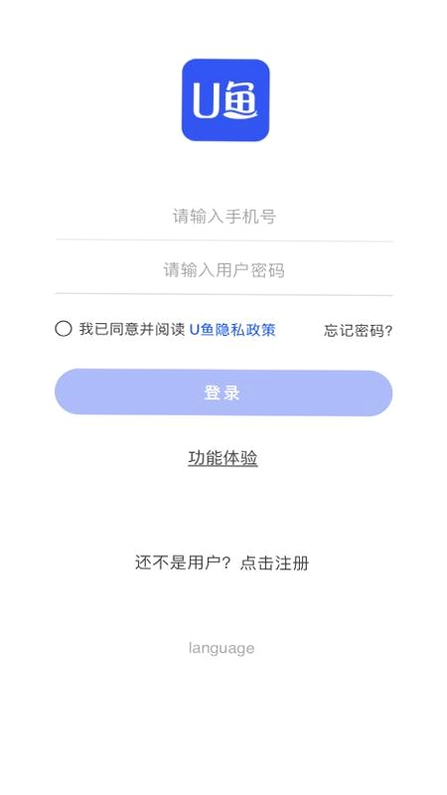 U鱼 应用下载 安装教程