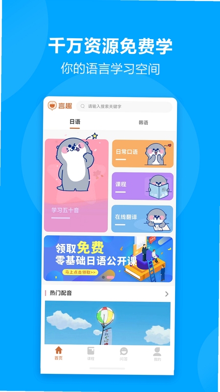 言趣教育 官方下载安装页面