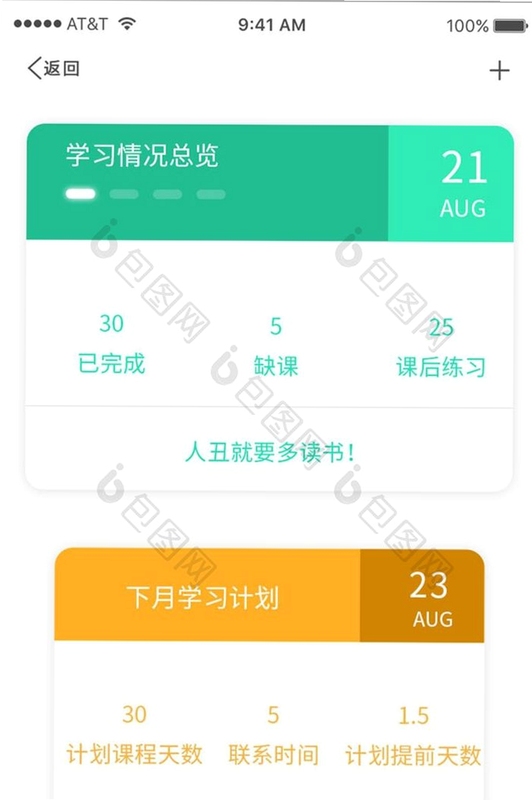 言趣教育 学习计划设置页面