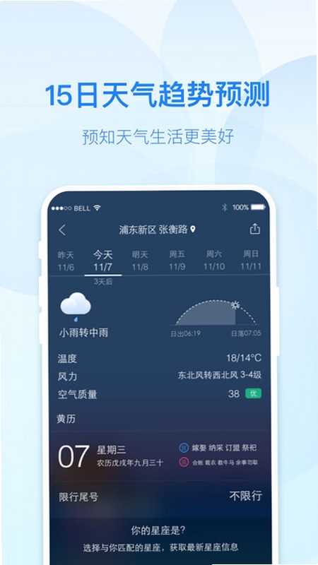 潮南天气实况查询界面