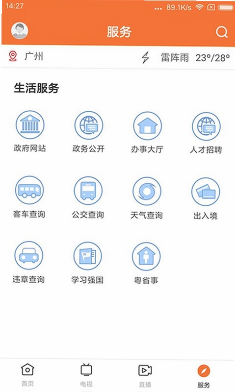 潮南本地生活资讯App界面