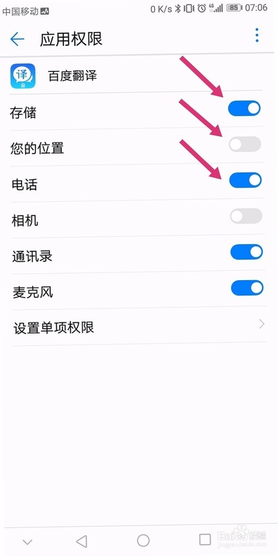 安卓应用安装权限设置界面