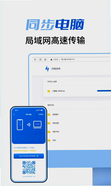 闪电快传app下载官方最新版本截图 闪电快传app下载官方最新版本截图