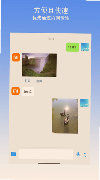 内网快传app官方下载最新版本截图 内网快传app官方下载最新版本截图