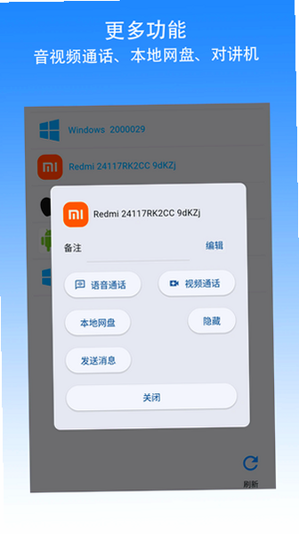 内网快传app官方下载最新版本截图 内网快传app官方下载最新版本截图