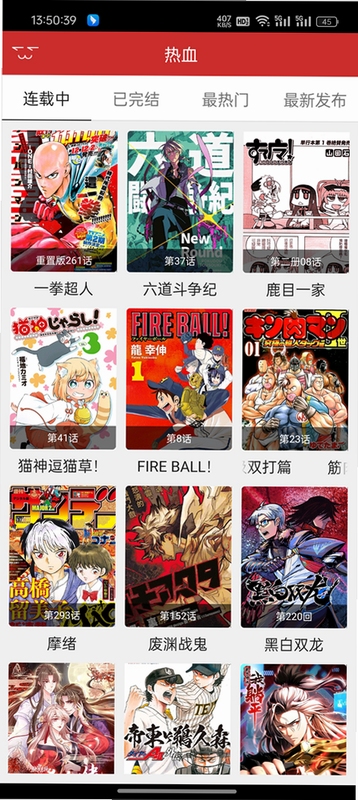 看漫屋书架界面
