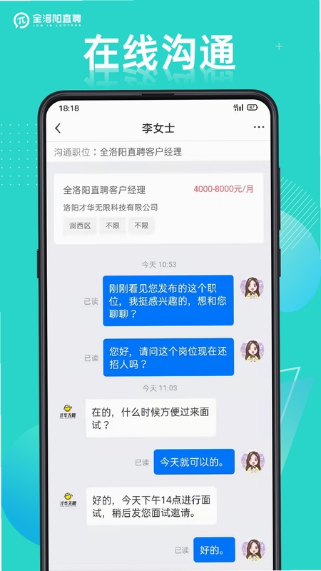 全洛阳直聘岗位筛选界面