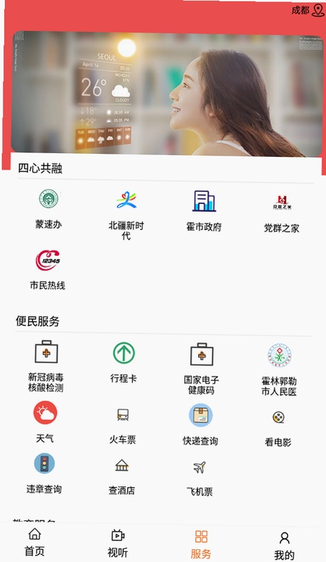 指掌霍林河 手机端界面截图