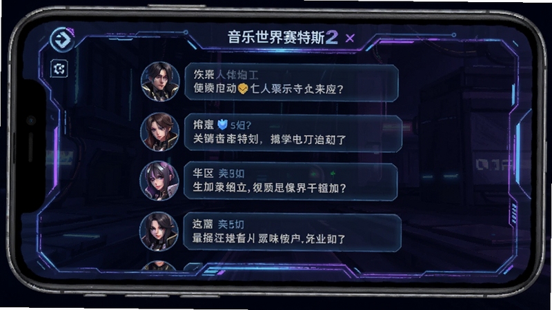音乐世界赛特斯2剧情界面,手机屏幕显示虚拟社交聊天记录与角色头像,赛博朋克风格UI,蓝紫色霓虹光效,科技感界面设计,细腻质感,游戏截图风格