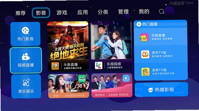 TVS 电视直播 界面