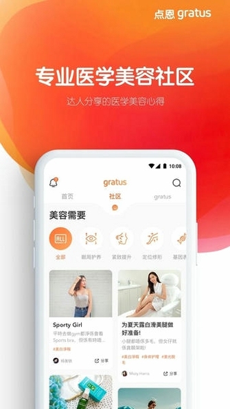 点恩gratus 安卓安装教程