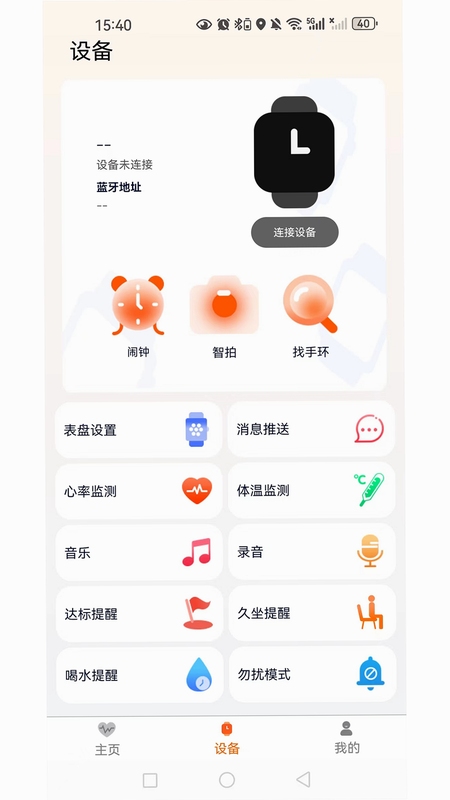 QXFit 蓝牙配对教程