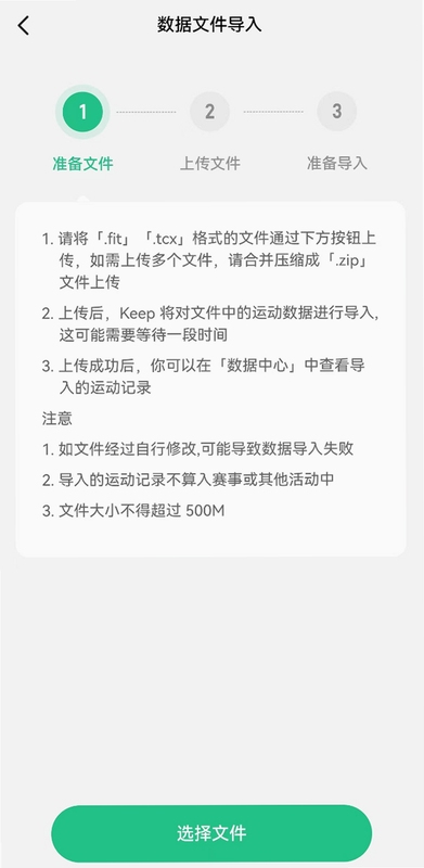 QXFit 数据同步设置