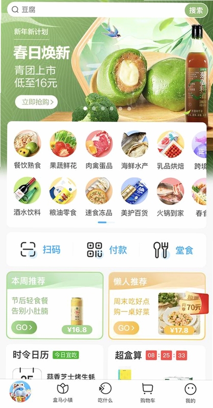 盒马鲜生app官方下载最新版界面展示