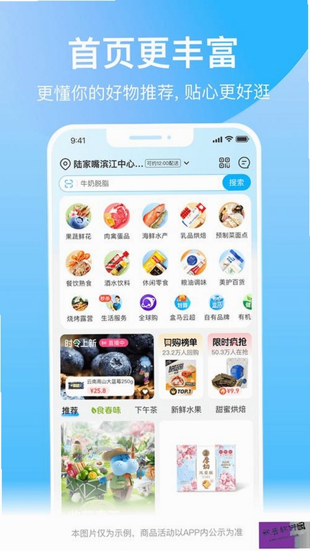 盒马鲜生app官方下载最新版首页布局
